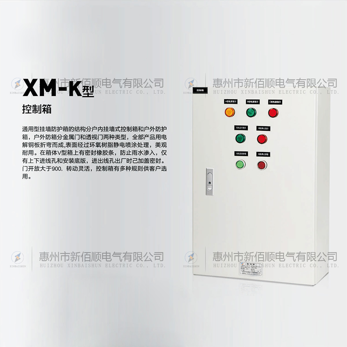 XM-K控制箱