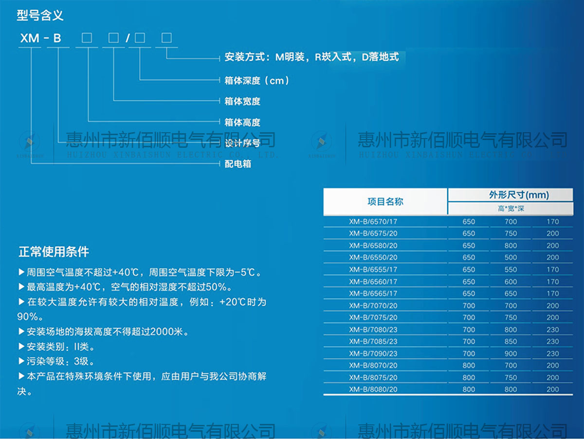 XM-B型不銹鋼配電箱