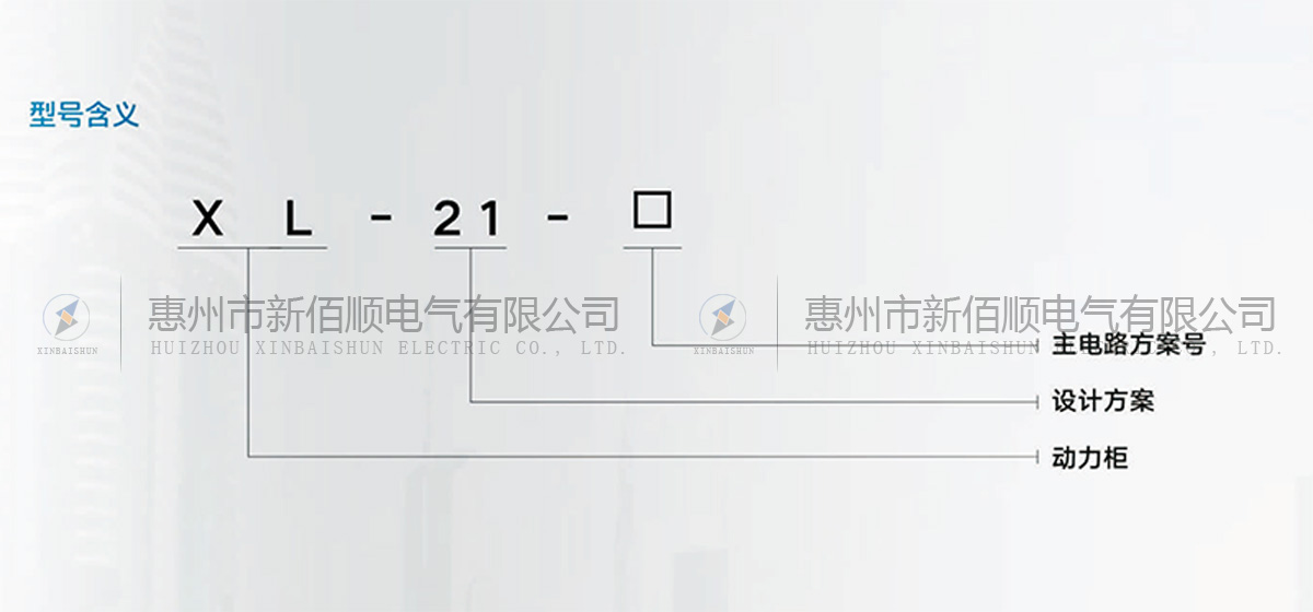 XL-21型低壓動(dòng)力配電柜(箱)