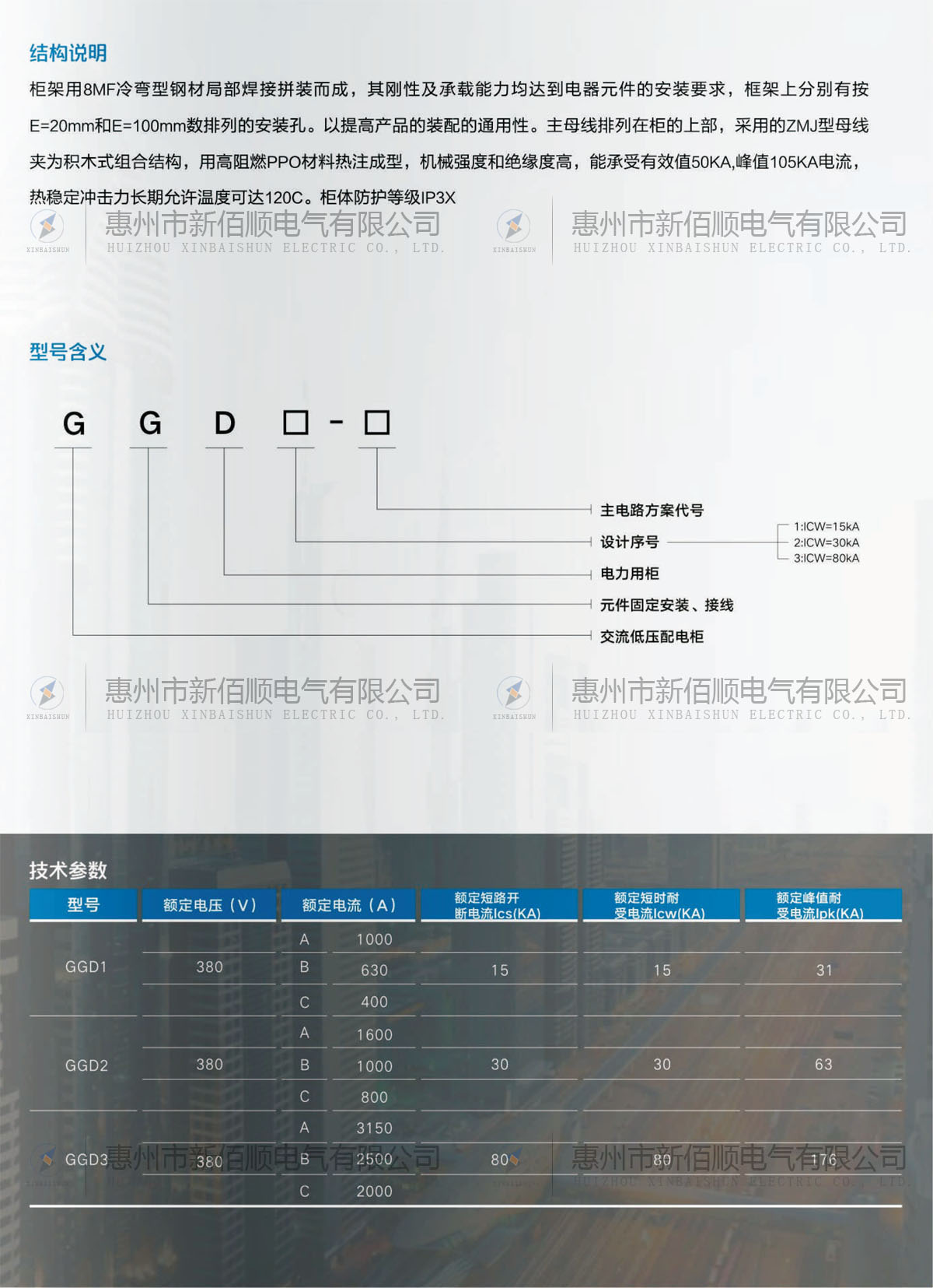 GGD型低壓固定式開關(guān)柜