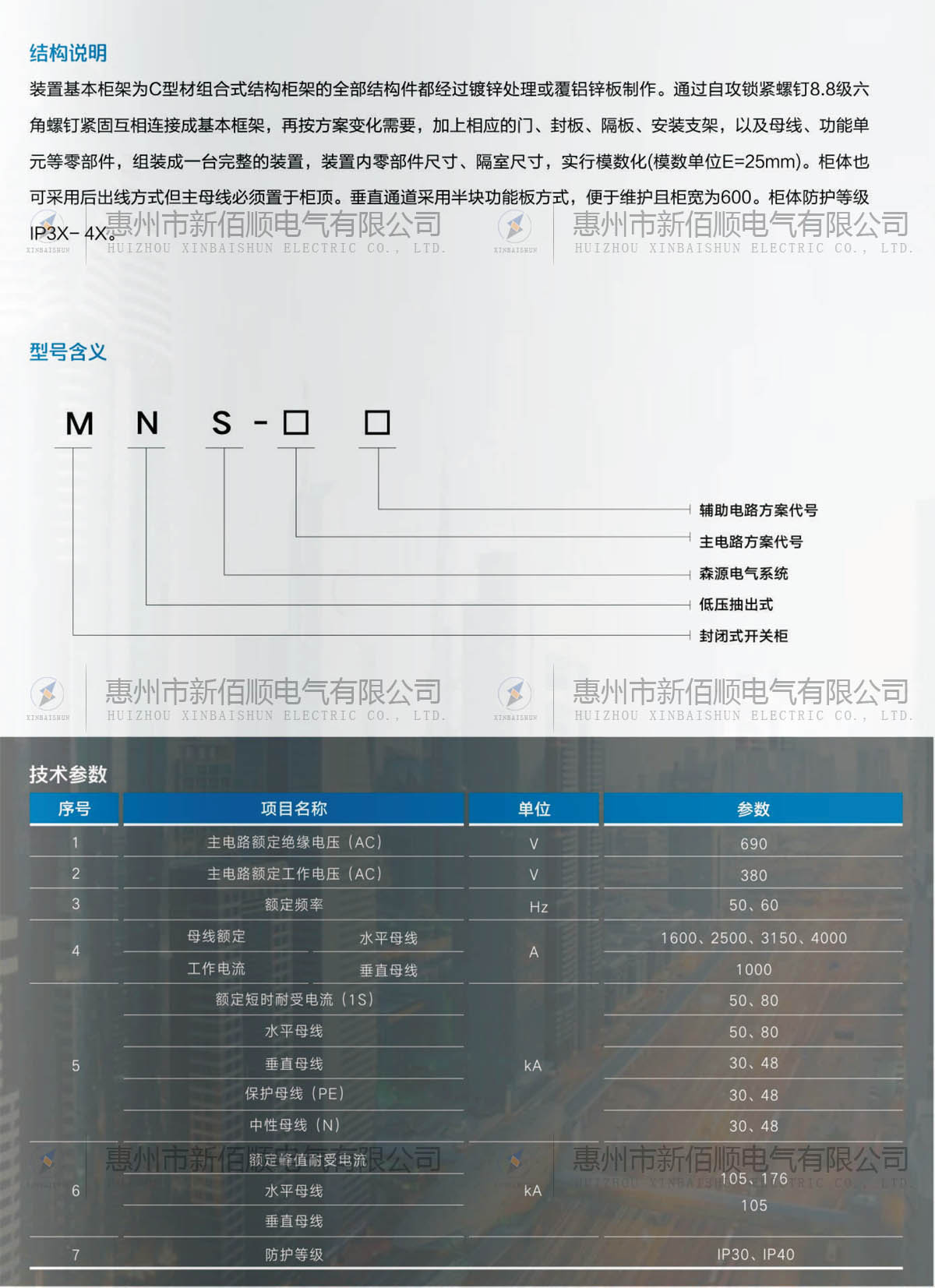 MNS型低壓抽出式開關(guān)柜