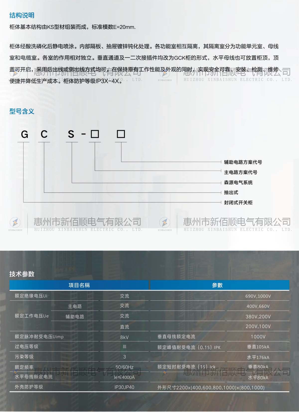 GCS型低壓抽出式開關(guān)柜