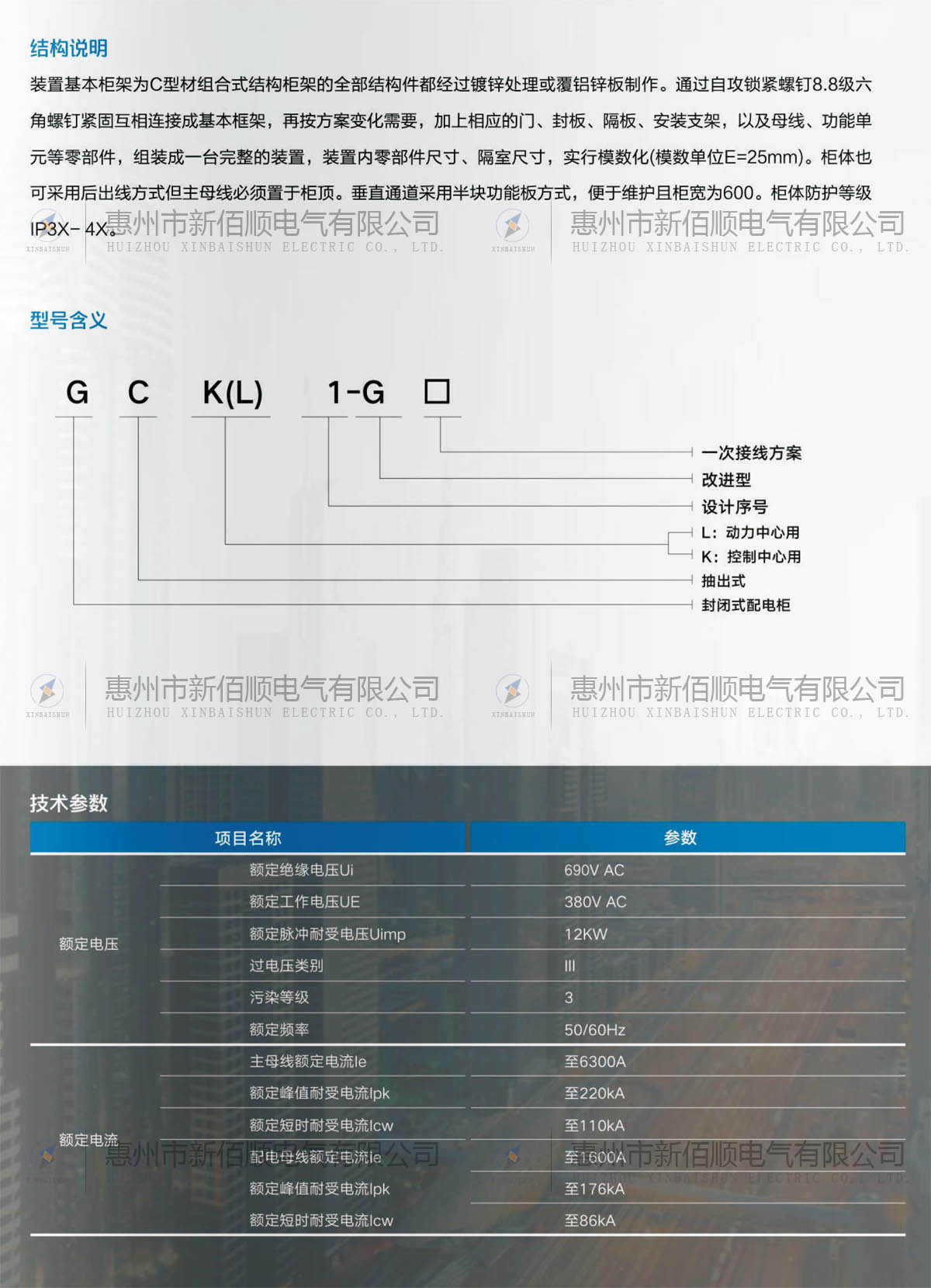 GCK(L)型低壓抽出式開關(guān)柜