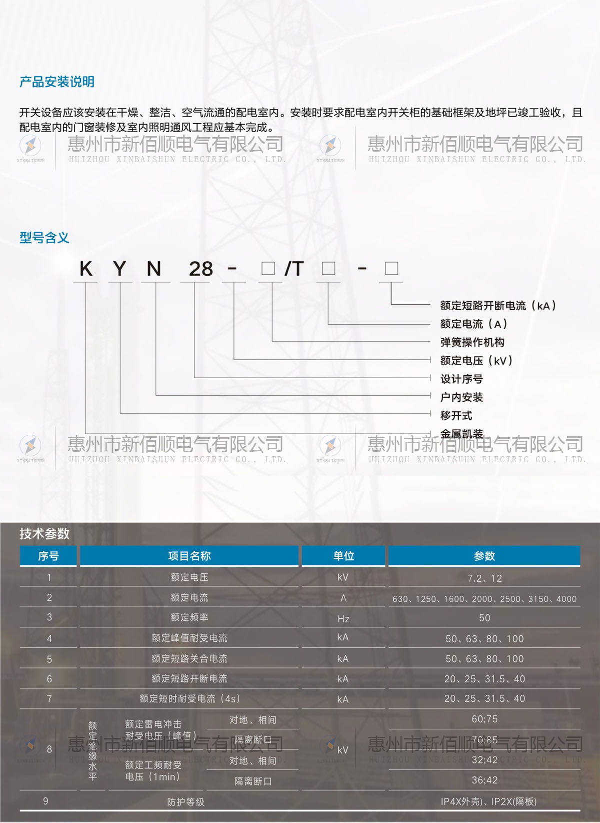 KYN28-12型交流金屬開(kāi)關(guān)柜